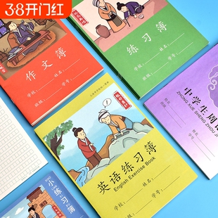 明星课业簿作业本上海市统一簿册16K初中英语练习本小学生A5拼音语文本数学本初中生练习簿作文本家校学校
