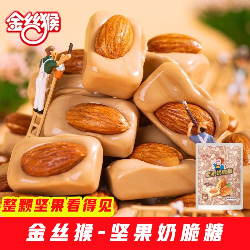 金丝猴坚果奶脆夹心硬糖巴旦木杏仁结婚喜糖小零食整箱散装儿童