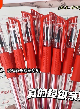 红笔老师学生专用红色中性笔教师批改作业试卷速干顺滑高颜值水性笔0.5子弹头粗头圆珠笔大容量笔芯文具套装