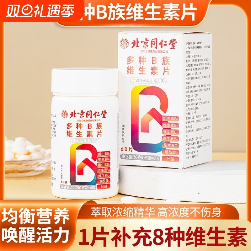多种B族维生素片多种矿物质大容量成人维生素b新陈代谢