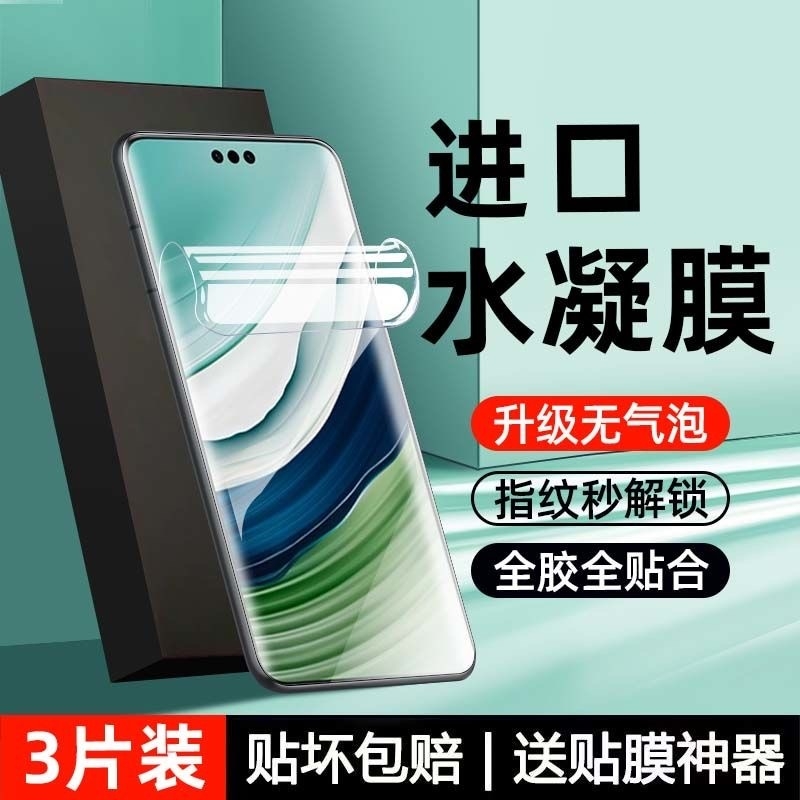 适用华为nova14水凝膜mate70/60pro+/50E/40Rs手机膜Pura70/13/12/11se/10/9Pura80Ultra/Ultra畅享80s/70x膜