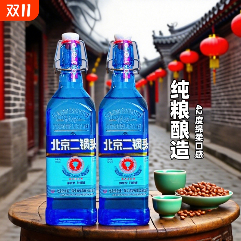 北京二锅头酒蓝方瓶42度500ml*6瓶整箱装正品保真纯粮食酒口粮酒