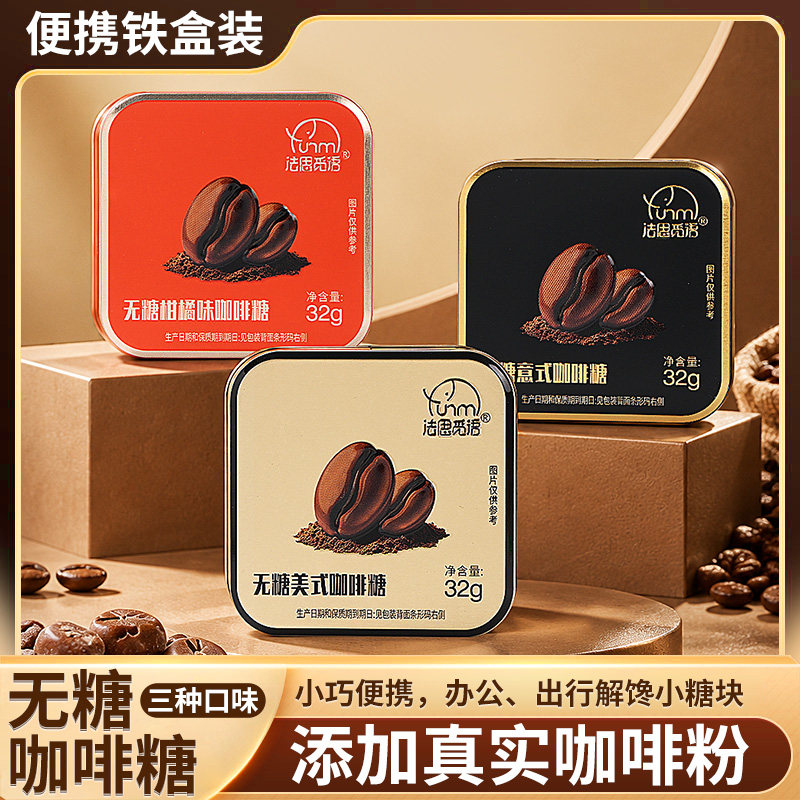 无糖美式柑橘咖啡糖清凉特浓黑咖啡硬糖网红零食维生素解馋口腔