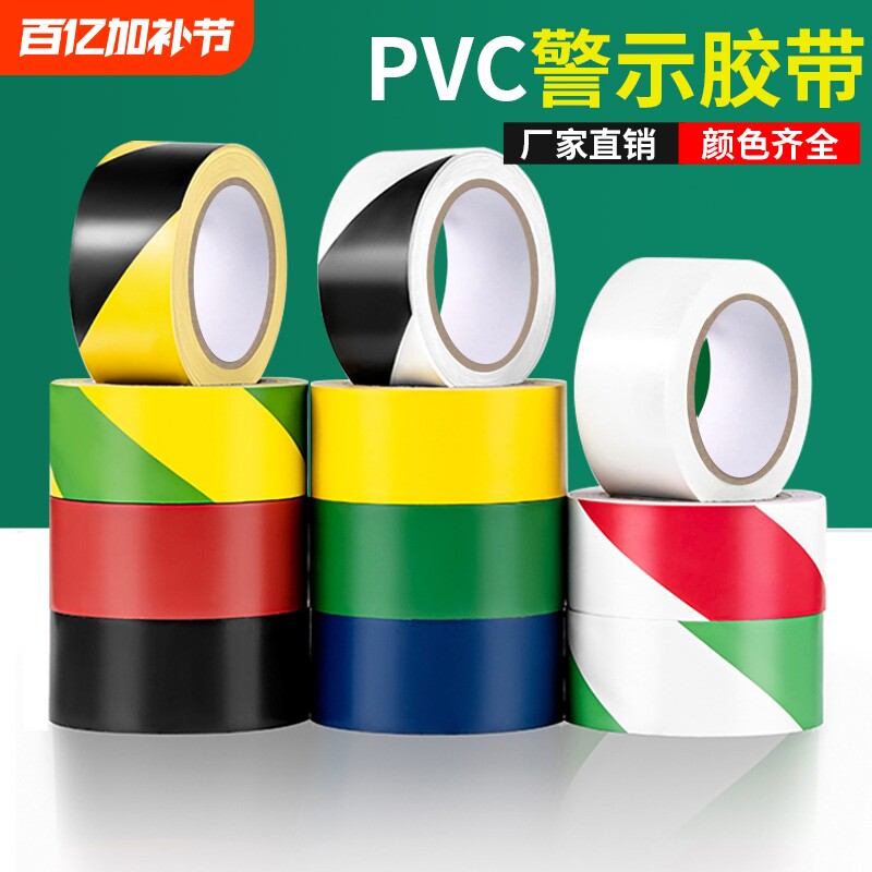 PVC警示胶带斑马线地标贴地面标识贴仓库车间车位划分隔离线彩色黑黄定位警示线高粘度防水耐磨区域地板安全