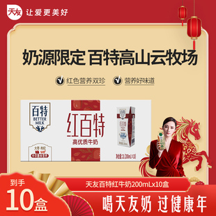 天友百特红牛奶200mlx10盒整箱装枸杞红枣早餐奶