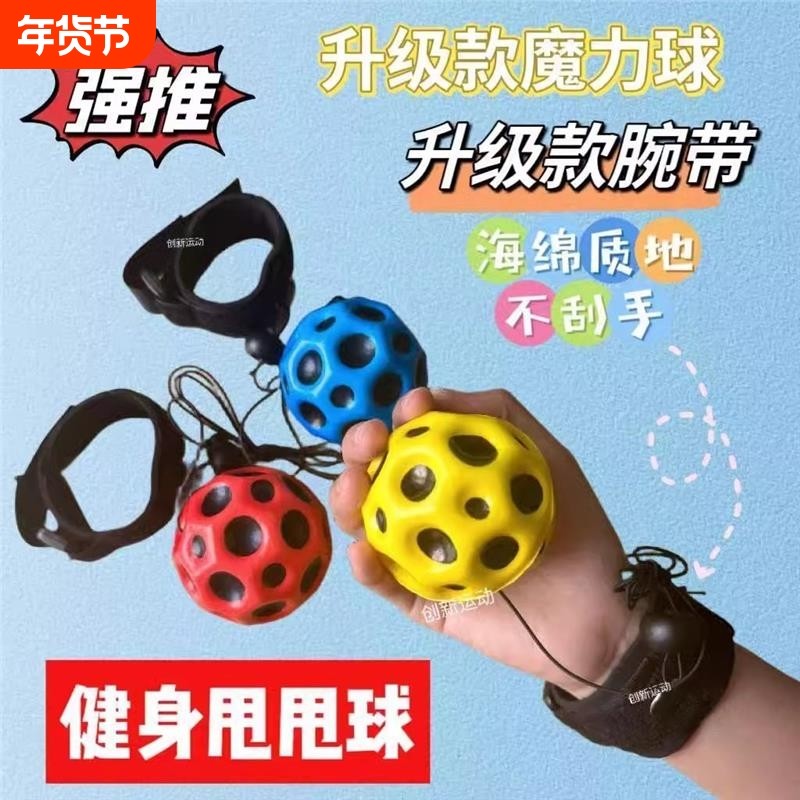 月球石手腕弹力球儿童带绳玩具蹦蹦球回弹弹球腕力球健身甩甩球,运动/瑜伽/健身/球迷用品,腕力器/腕力球,淘宝优惠券,粉丝福利购,淘宝优惠卷
