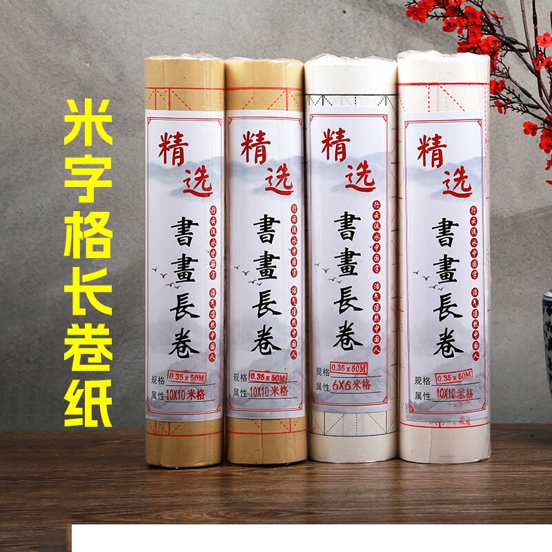 米字格百米长卷毛边纸书法专用纸毛笔字纸练习纸作品纸 加厚白色仿古色长卷半生半熟100m图片