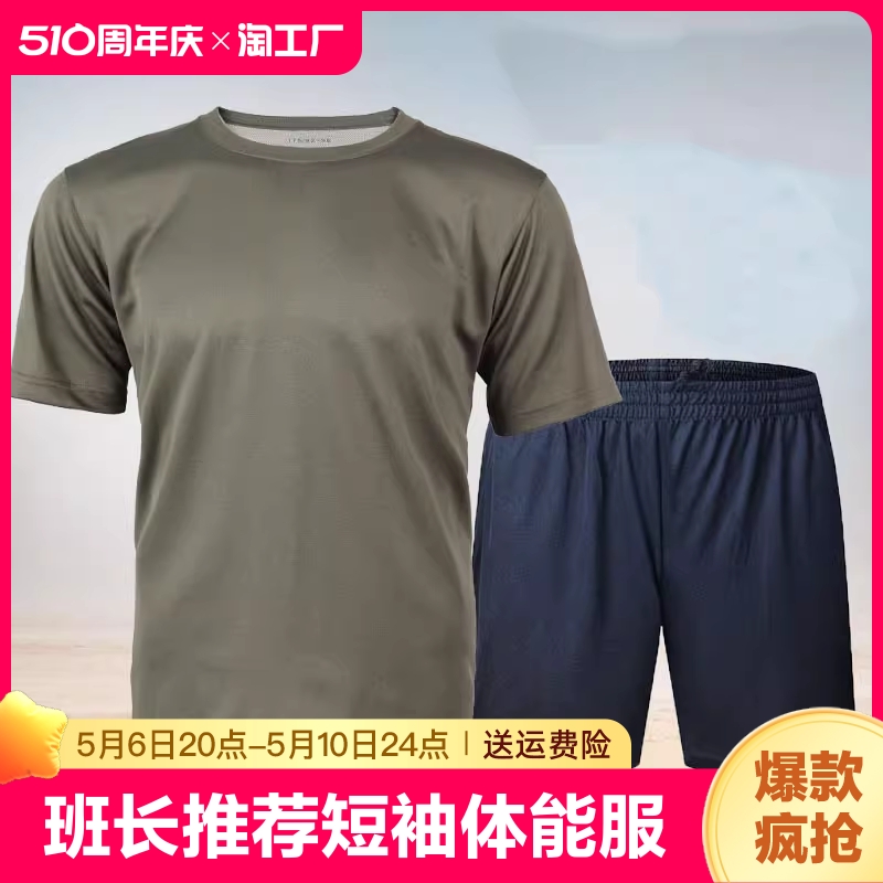 正品体能训练服套装男夏季速干上衣体能服短袖T恤裤子服短裤