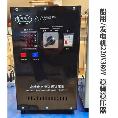 发电机船用稳频稳压3kw16KW20kw25KW30kw220V380v全自动稳压器