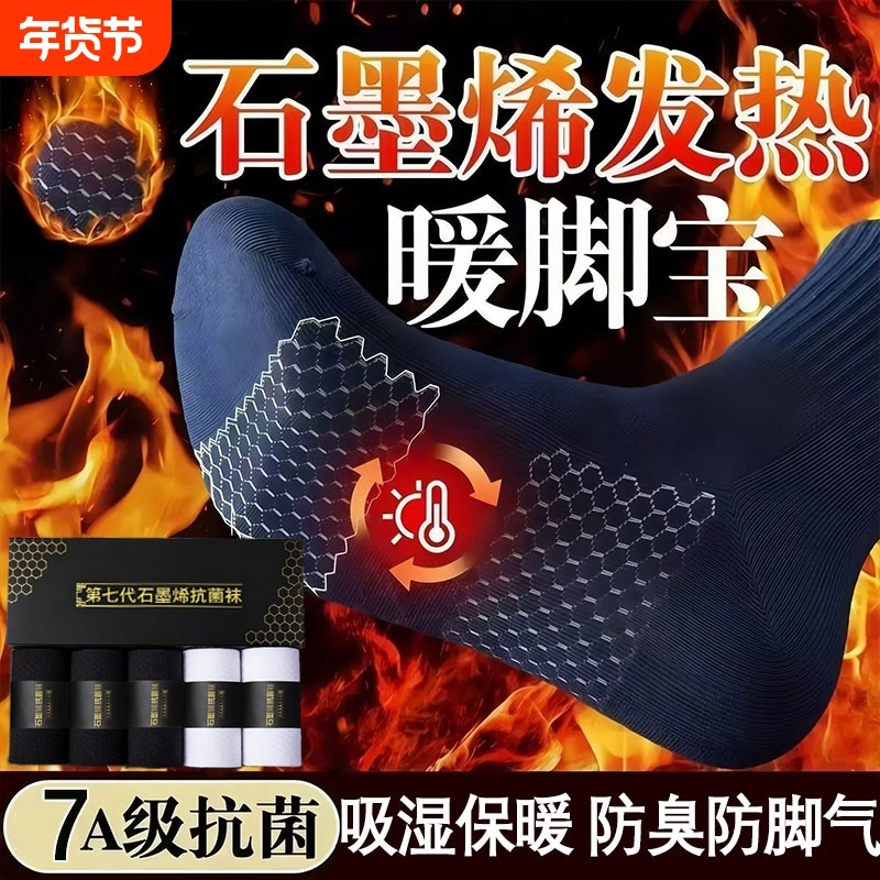 袜子男防脚气防臭纯棉10A抗菌女士青少年秋冬石墨烯袜中筒健康