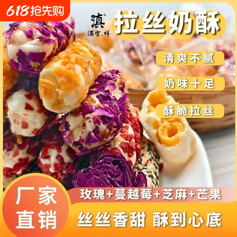 拉丝奶酥蛋卷牛轧糖拉丝网红芒果玫瑰蔓越莓酥脆饼干休闲追剧