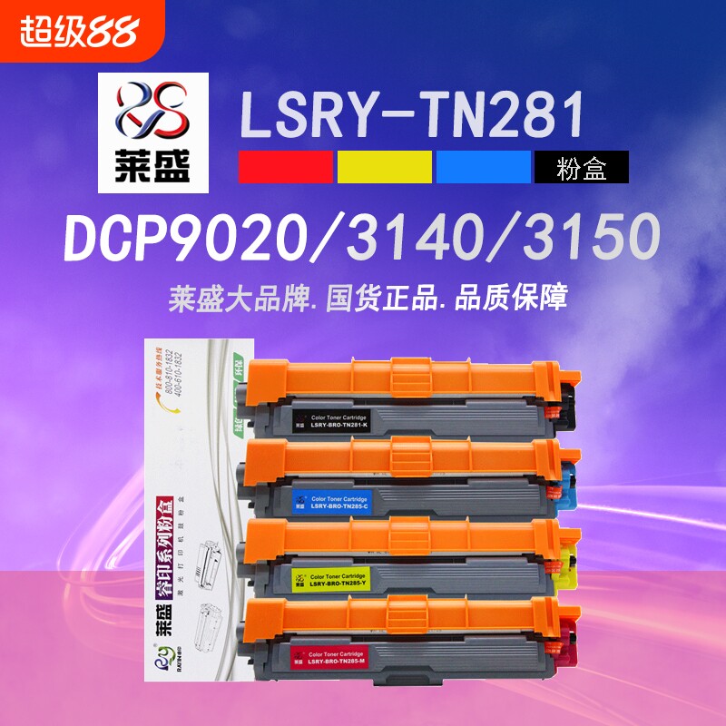 莱盛TN281粉盒适用兄弟3150CDN 3170CDW 9020CDN 9330CDN 9140cdn 9340cdw TN285彩色易加粉硒鼓DR281CL鼓体