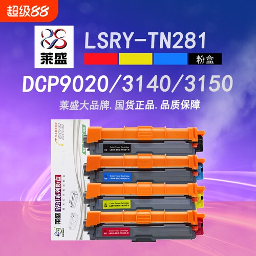 莱盛适用TN281BK285CMY粉盒