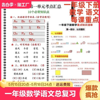 部编人教版课本同步小学语文数学一年级下册每单元考点汇总必备知识点总复习重点知识清单老师推荐一年级易错重点知识汇总每日一背