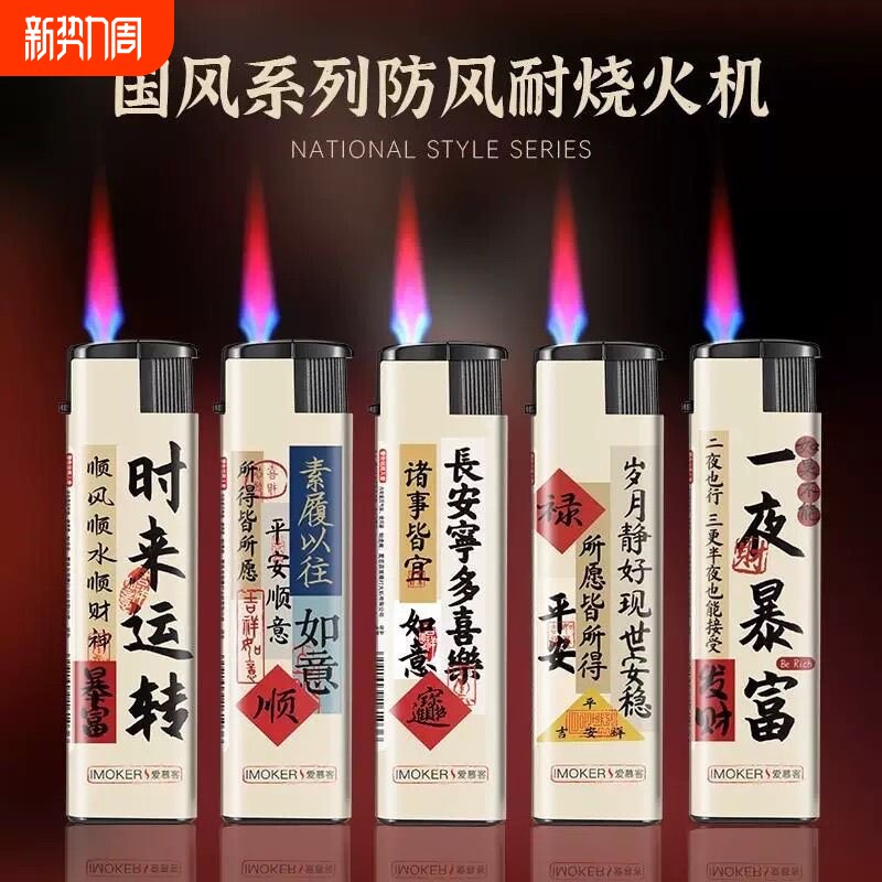 图案防风直冲一次性打火机防爆个性高档家用商超批发火机点火