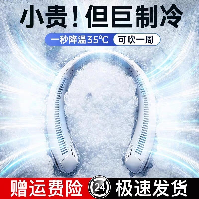2025新款挂脖风扇便携式随身制冷小型迷你Uusb学生上课静音小空调充电无叶懒人挂颈大风降温神器手持凉爽冰感