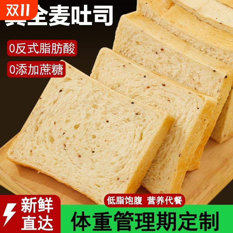 全麦面包早餐代餐低脂0蔗糖吐司全麦黑麦粗粮饱腹手撕早点