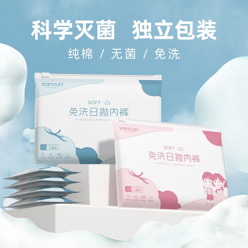 一次性儿童纯棉内裤男女童三角