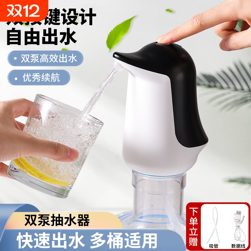 电动桶装水抽水器饮水机纯净水桶自动抽水泵抽水全自动上水器双泵