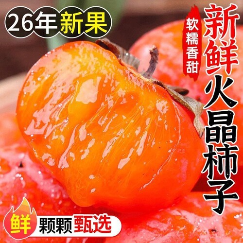 陕西火晶柿子新鲜应当季水果香甜