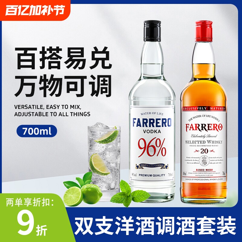 洋酒原味伏特加威士忌调酒专用套装组合700ml调酒基酒烈酒40度