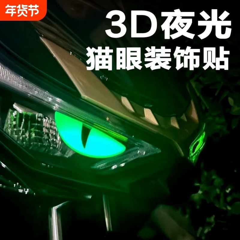 夜光立体摩托车小恶魔眼睛贴纸猫眼贴花适用铃木UY125小牛电动9号,摩托车/装备/配件,贴纸/贴膜,淘宝优惠券,粉丝福利购,淘宝优惠卷