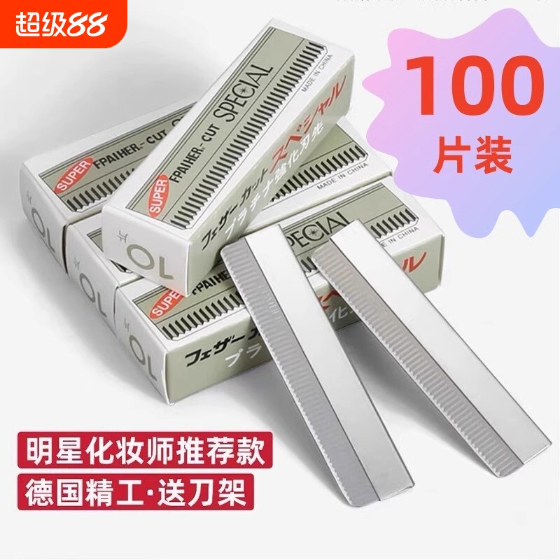 刮眉刀修眉刀片女专用锋利套装化妆师初学者片修眉毛神器安