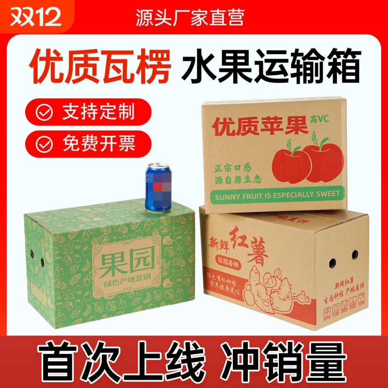 鲜果款瓦楞纸箱|116人收藏