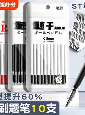 ST头按动笔芯刷题笔专用替芯小白笔大容量速干中性笔芯黑色0.5mm按动式葫芦头按压式学生用考试黑笔st尖顺滑