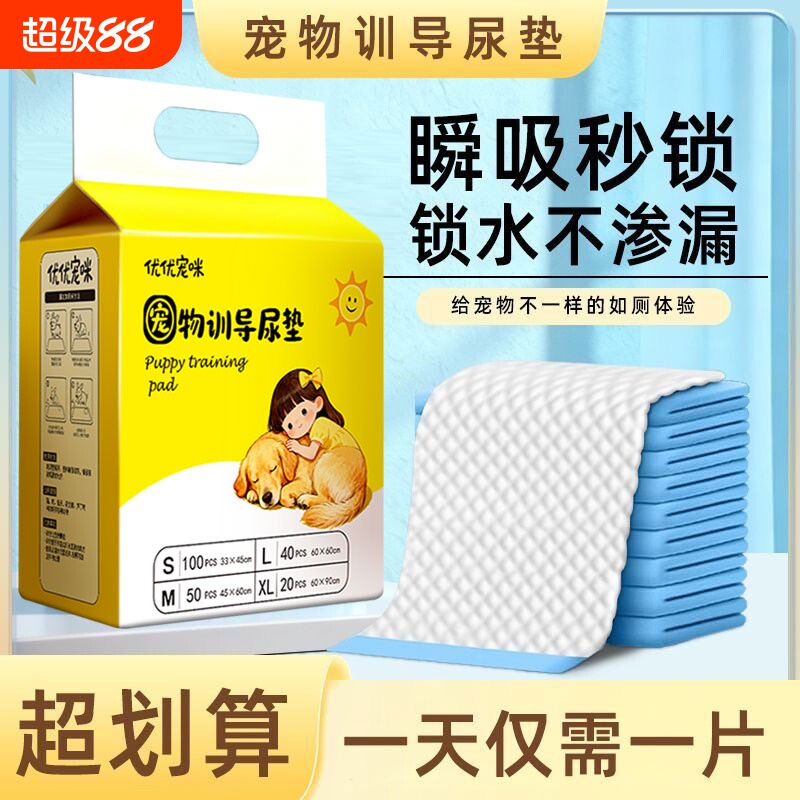 狗狗尿垫宠物尿布垫尿不湿仓鼠兔子用品小狗狗隔尿垫吸水训导导尿