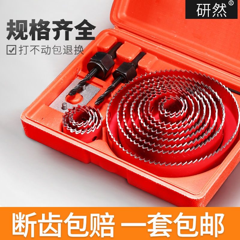 【13件套】双金属木工开孔器套装超硬石膏板PVC塑料铁板打孔钻头