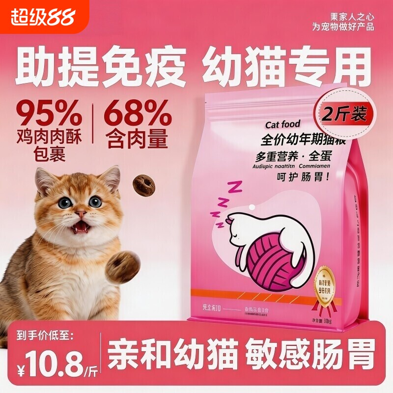 【限时一折试吃】羊奶幼猫猫粮图片