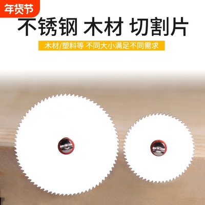 木工小锯片电钻电磨机切割片锯片套装不锈钢迷你切割木头手
