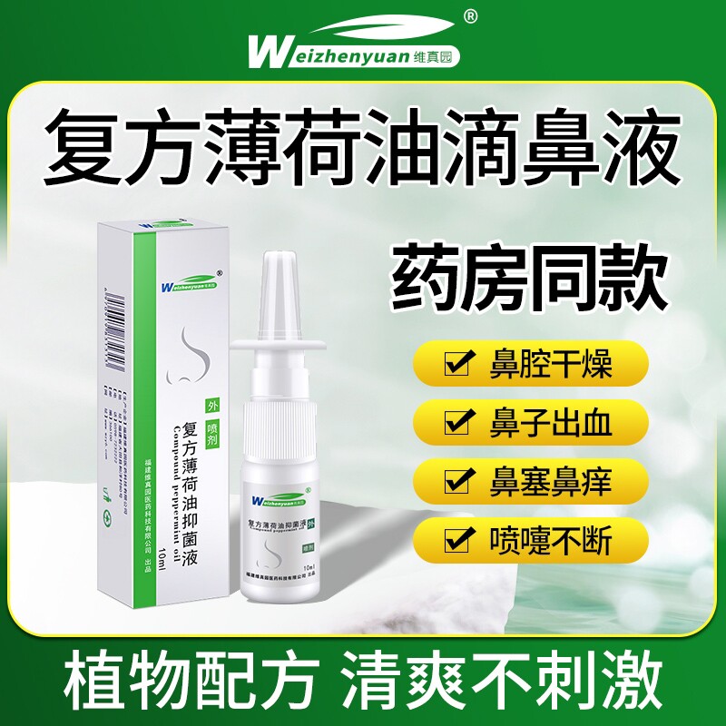 复方薄荷脑薄荷油滴鼻液干燥鼻子鼻滋润保湿鼻塞通官方旗舰店棉签