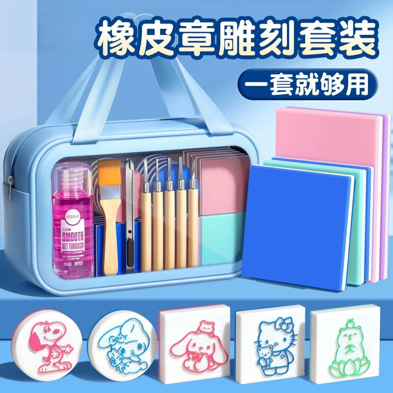 橡皮章雕刻diy手工印章图片