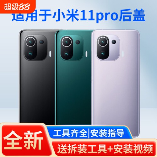 适用于小米11pro手机后盖
