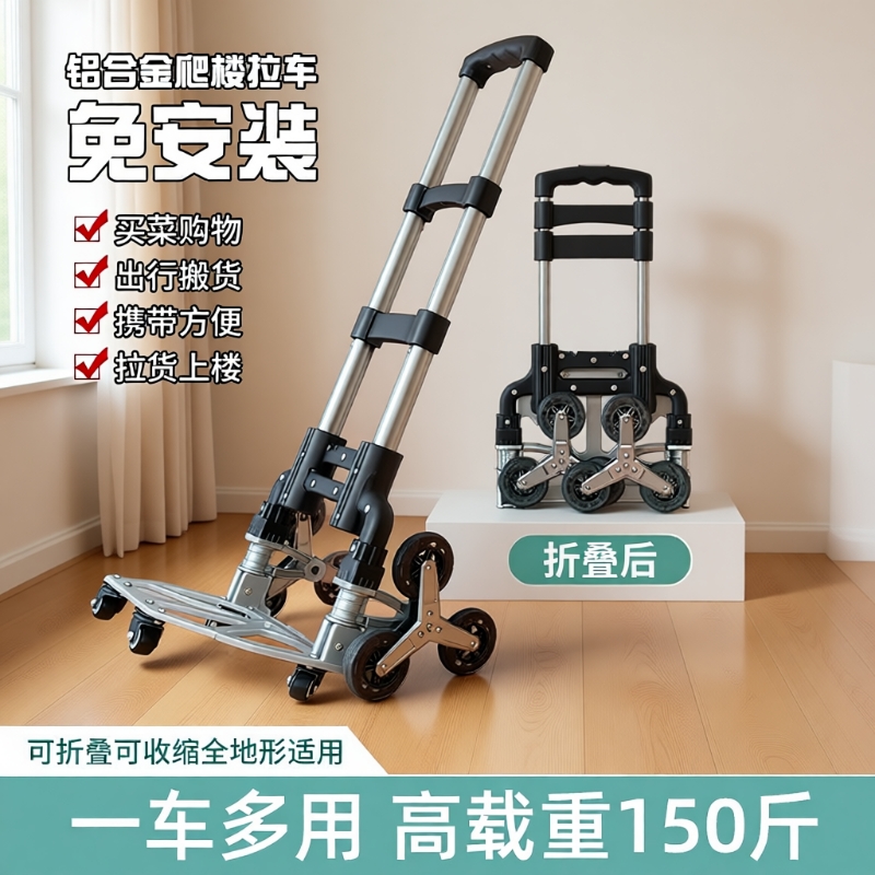 折叠便携爬楼手拉车|千人加购