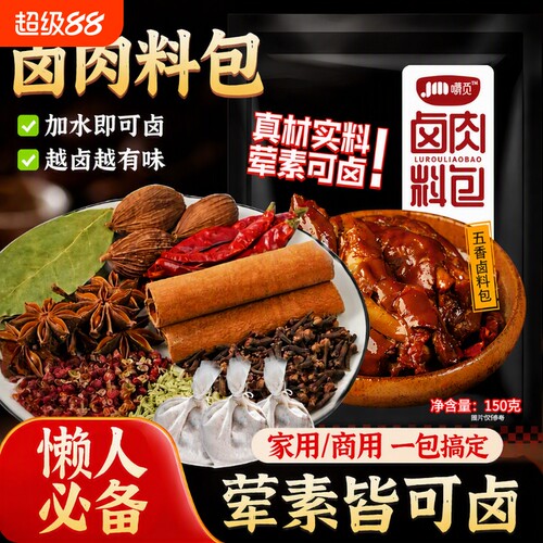 五香卤料包纱布袋卤肉卤牛肉辣卤料卤菜调料包卤水炖肉料药材家用