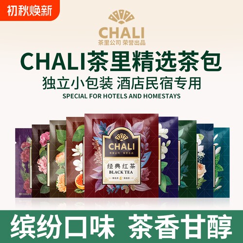 chali多口味组合袋泡茶绿茶