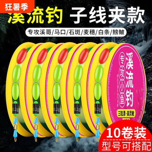 溪流钓线组逗钓三粒漂