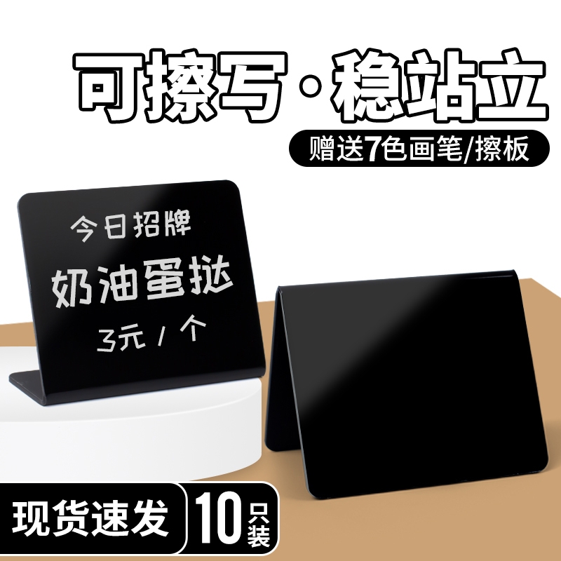 亚克力可擦写L型V型价格展示牌立牌标价立式面包蛋糕店烘焙房价签台卡餐厅商品价位产品价钱价目表标签架台签