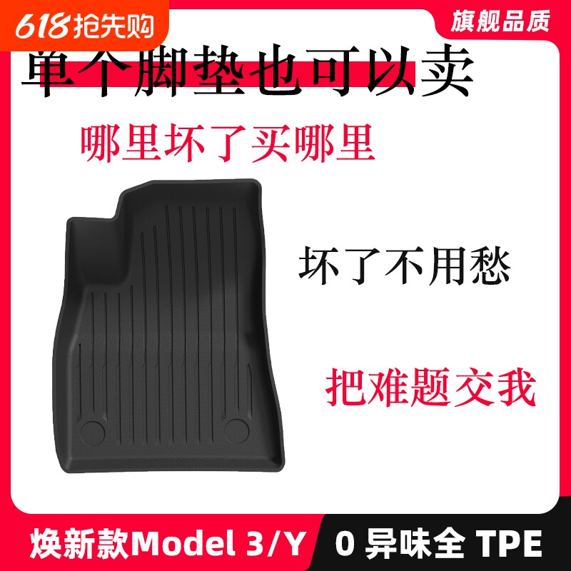 适用于特斯拉焕新model3/y专用主驾驶副驾驶后排单个脚垫后备