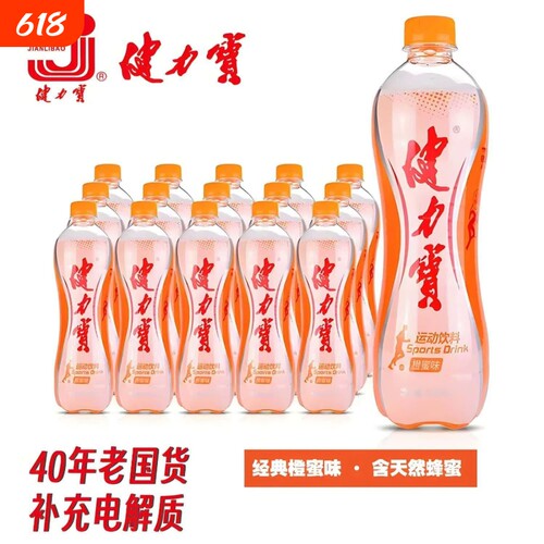 老式怀旧健力宝饮料橙蜜味