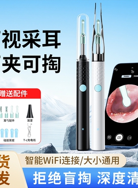 可视挖耳勺成人通用超清带灯掏耳可连接手机内窥镜儿童挖耳勺家用