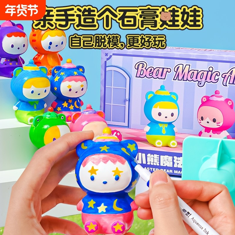 儿童石膏娃娃涂色熊熊手工diy白胚男女孩生日礼物玩具水性亮油,玩具/童车/益智/积木/模型,白模填色/模具彩绘/石膏娃娃,淘宝优惠券,粉丝福利购,淘宝优惠卷