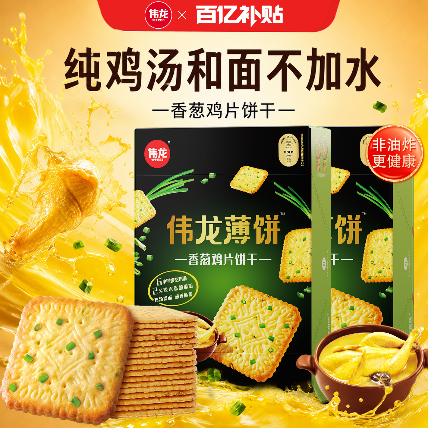 伟龙饼干香葱鸡片薄脆饼180g葱香办公室解馋零食早餐营养休闲食品