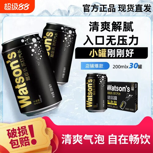 屈臣氏mini装苏打水200ml*30罐