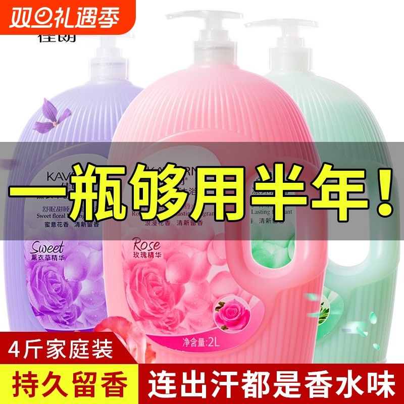 佳朗沐浴露玫瑰香水持久留香男女学生通用洗澡用家庭装大容量香味