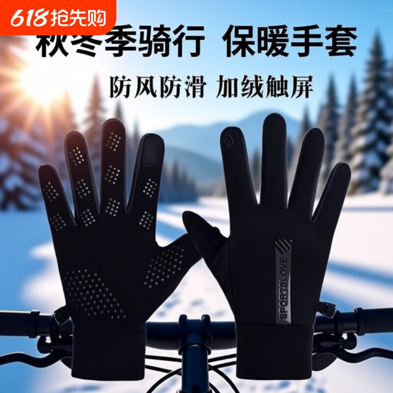 冬季防风防水加绒保暖触屏秋冬季户外电动车手套防滑骑行专用手套