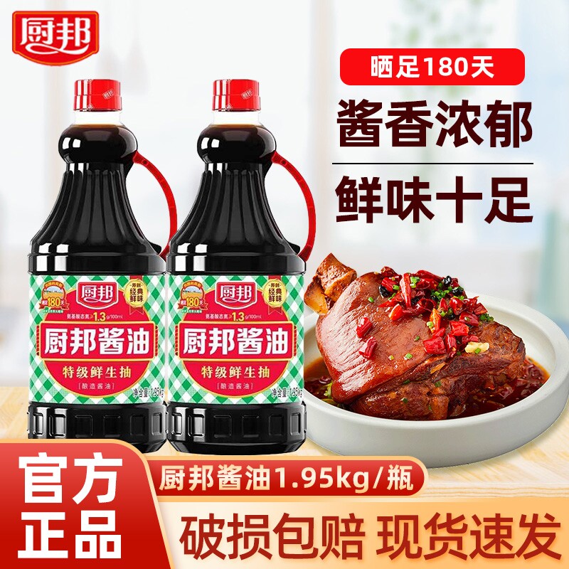 厨邦酱油1.95kg*2特级生抽黄豆酿造调味品凉拌炒菜火锅点蘸调